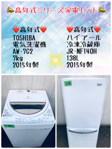 ??❗️高年式シリーズ❗️??家電２点セット?☘️?