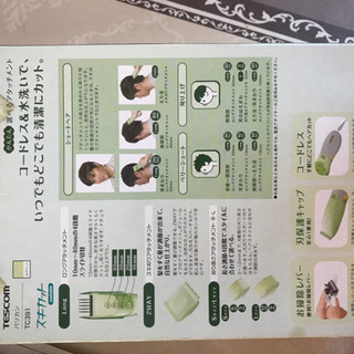 バリカン　受け渡し決定の画像