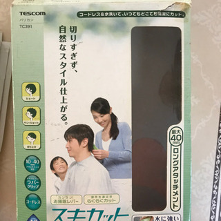 バリカン　受け渡し決定の画像