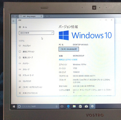 【お取引終了】DELL Vostro i7 3632QM Win10 テレワーク