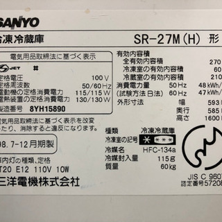 【無料】270ℓ 3ドア冷蔵庫（サンヨー製）の画像