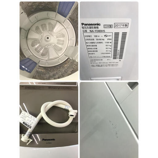 【?最大90日補償】Panasonic 8.0kg電気洗濯乾燥機 NA-FD80H5 2017
