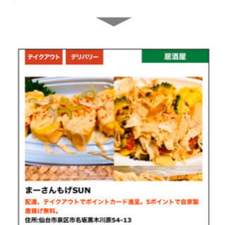 仙台テイクアウトにも掲載しています！新しいメニュー増えました‼️