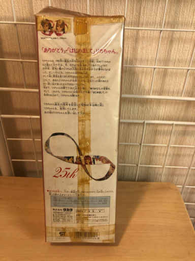 リカちゃん 復刻版25周年