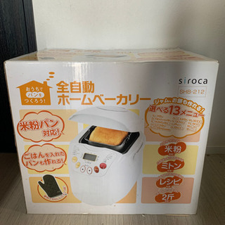 全自動ホームベーカリー