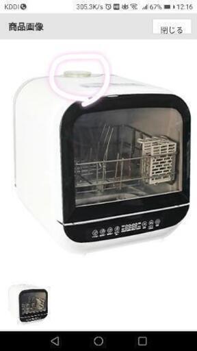 エスケイジャパン 食器用洗浄機 食洗機