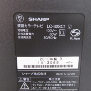 ◯R0205001…テレビ…シャープ…AQUOS…32インチ…LC-32SC1-Bの画像