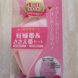 ピジョン　妊婦帯とささえ帯セット