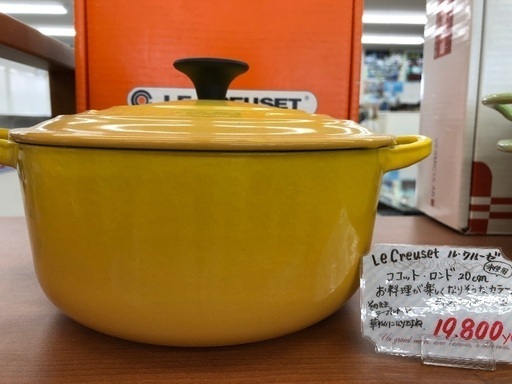 ル・クルーゼ　20㎝