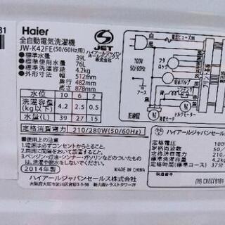 ハイアール2014年洗濯機4.2kの画像