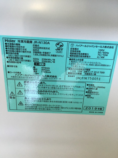 極美品 2019年製 Haier ハイアール 130L冷蔵庫
