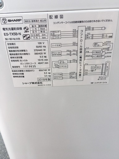 ☆中古 激安！SHARP 全自動洗濯乾燥機 　5.5kg 　ES-TX5B-N　2018年式　＞23,000円!!!