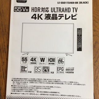 55型 4k対応液晶テレビ 終了