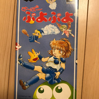 スーパーファミコン すーぱーぷよぷよ