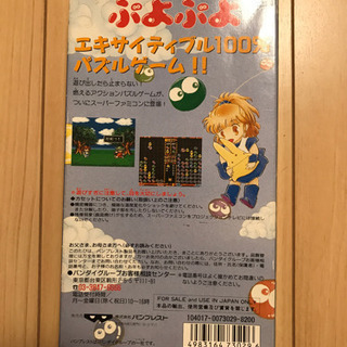 スーパーファミコン すーぱーぷよぷよの画像