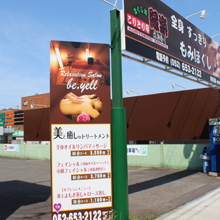 エステティシャン　スタッフ　幹部候補　大募集！の画像