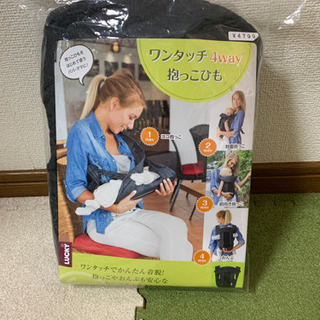 ワンタッチ4way抱っこひも