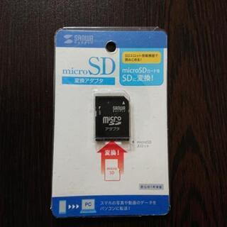 マイクロSD変換アダプター