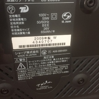 テレビ譲ります