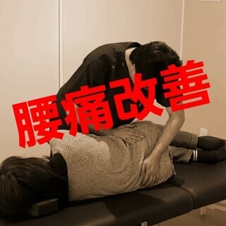 【盛岡市】腰痛であなたは「人生」を損していませんか？