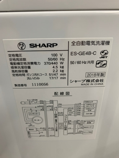 SHARP ES-GE4B 4.5kg 2018年製 洗濯機
