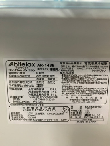 アビテラックス AR-143E 138L 2016年製 直冷タイプ 冷蔵庫
