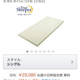 更に値下げトゥルースリーパープレミアケア厚さ5cm万能枕付きの画像