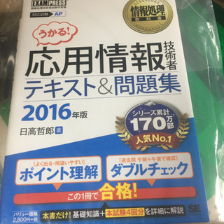 応用情報技術者試験　テキスト&問題集