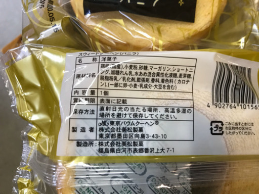 しっとり東京バームクーヘン