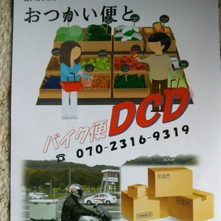 買い物代行いたします。　「おつかい便」の画像