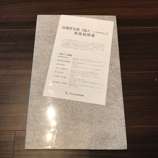 未開封　頑丈まな板