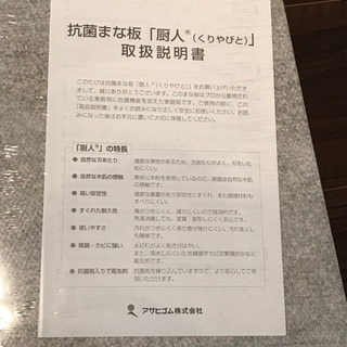 未開封　頑丈まな板の画像