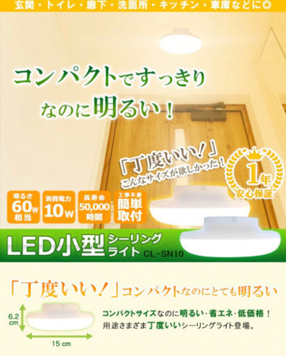 LED 照明器具　コンパクトシーリングライト　電球色　在庫2