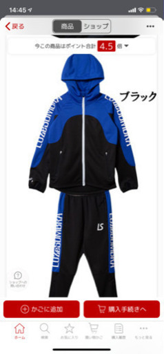 ジュニア　ルースイソンブラ    ジャージ上下