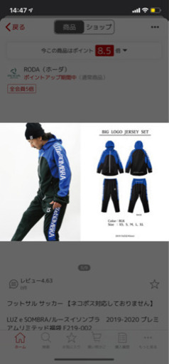 ジュニア　ルースイソンブラ    ジャージ上下