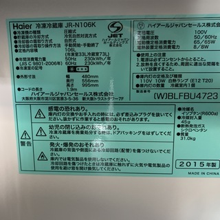 美品 ハイアール 2ドア冷凍冷蔵庫 JR-N106K 106L 2015年製 一人暮らし 単身用 Haier 中古 Cの画像