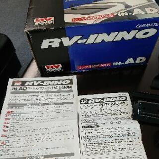RV-INNO システムキャリアベーシックセット