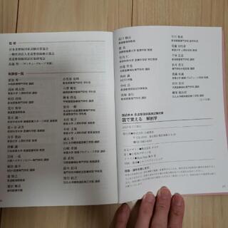 国試赤本 図で覚える解剖学の画像