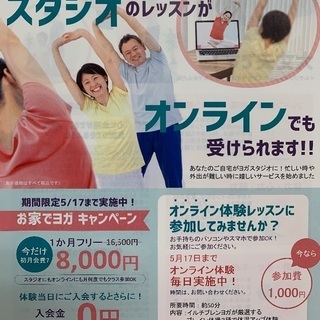 【とにかく体験❗️】ライブ　オンライン　ヨガレッスン