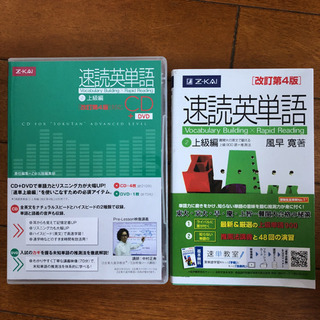 速読　上級編　CDつき　新品同様