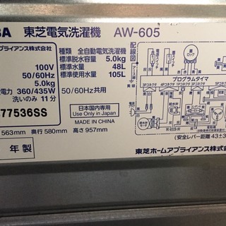 洗濯機　2013年　A186の画像