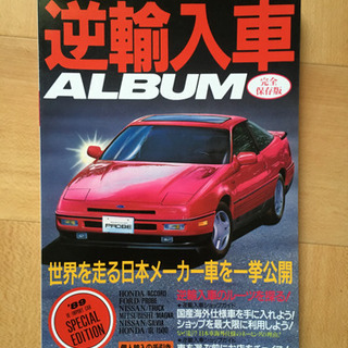 北米向輸出仕様左ハンドルの日本車を逆(並行)輸入してみよう！の画像