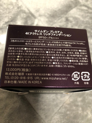 最終お値段　IKKO ファンデーション