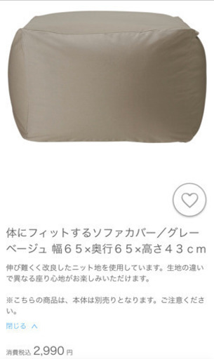 無印良品　体にフィットするソファ本体カバーセット　ビーズクッション