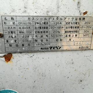 ダイヘン MIG/MAG自動溶接機 MIGBOY ミグボーイ CPSS-135 の画像