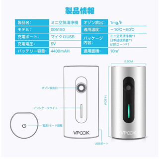 Vpcok ミニ空気未使用新品　清浄機 オゾン発生器 小型脱臭器 冷蔵庫 -10℃対応の画像