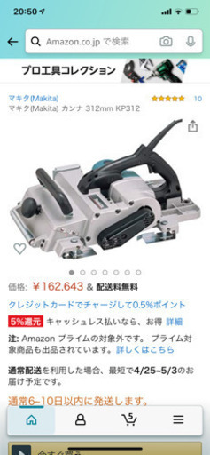 マキタ　電動工具　一尺カンナ