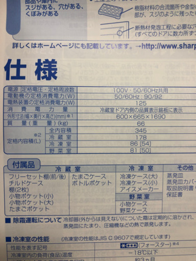 お譲り先決定　シャープ　冷蔵庫　