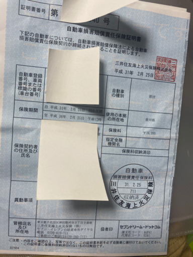 原付　自賠責保険　H36 2024年2月まで