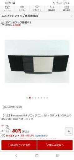 (取引成立)パナソニック　オーディオ　SC-HC40